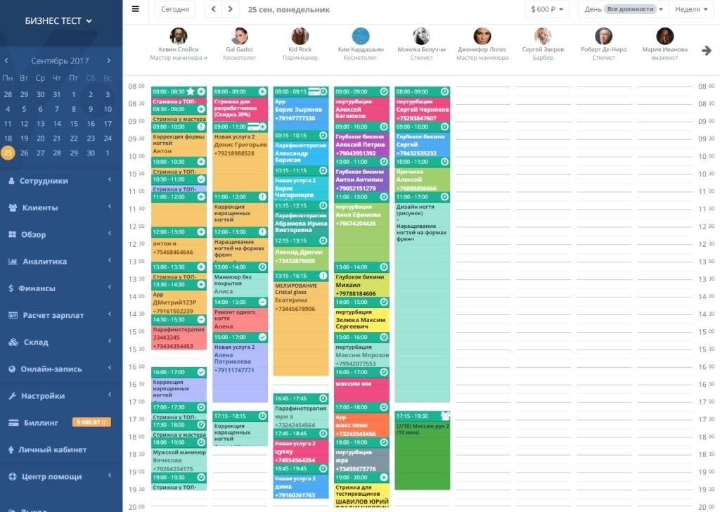 Полностью запись. Полная запись клиентов. Ведение записи клиентов. Программа для записи клиентов салона красоты. CRM программа для салона красоты.